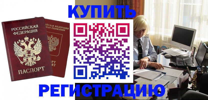 прописка законно в Александровске